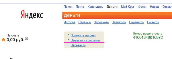 Фото обнуления своего Яндекс кошелька