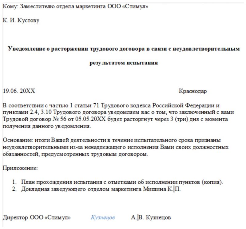 15 способов увольнения в период испытательного срока без отработки по ТК РФ