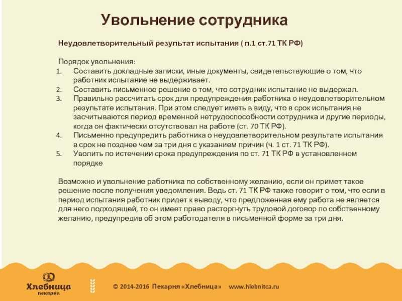 15 способов увольнения в период испытательного срока без отработки по ТК РФ