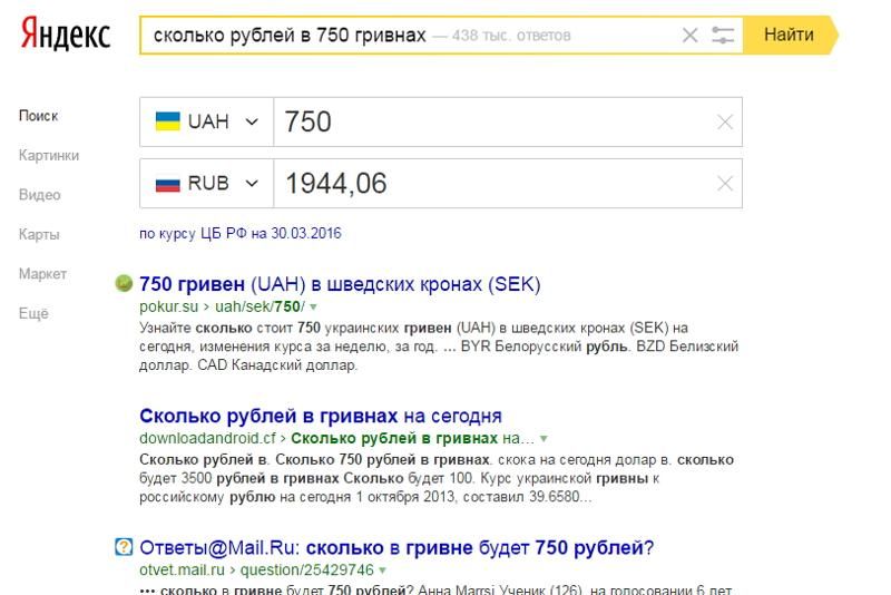 200 гривен в рубли 2023: сколько это в действительности