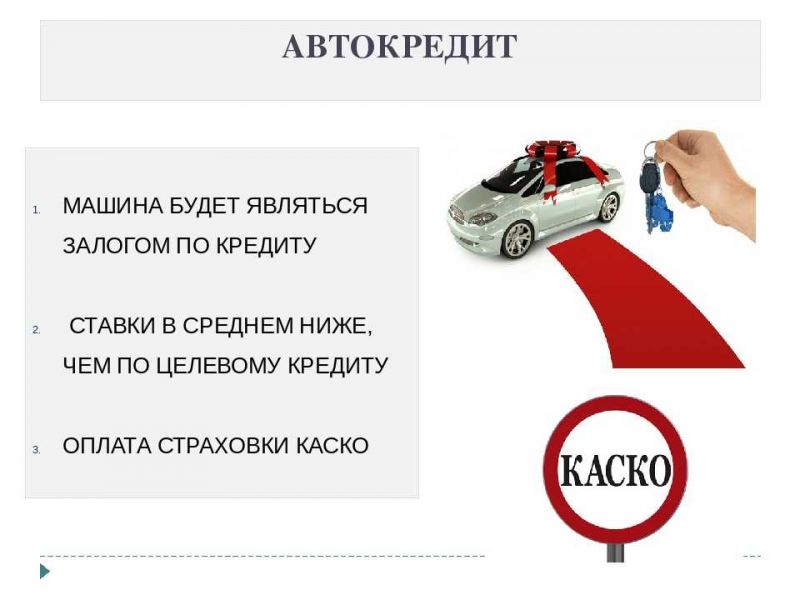 Автокредиты Костромы: как выбрать оптимальный вариант кредита на покупку автомобиля