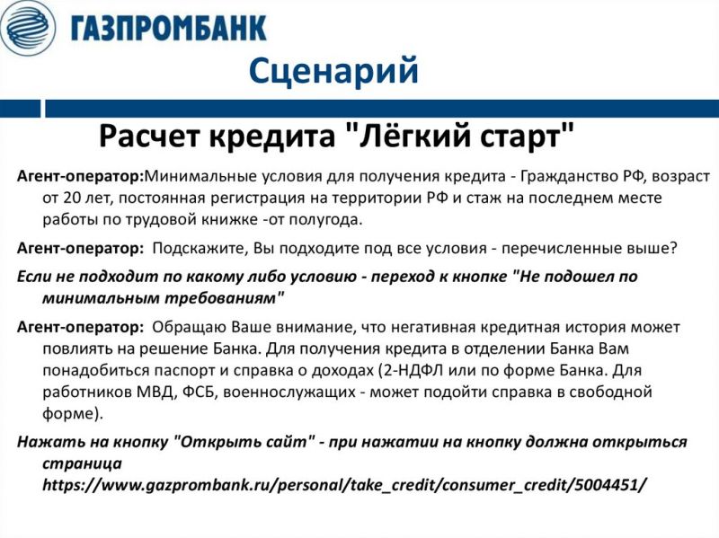 Газпромбанк: Как связаться с юридическим отделом и решить важные вопросы
