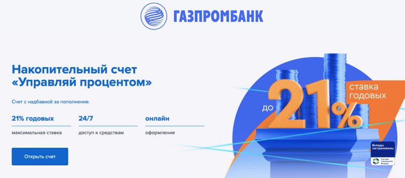 Газпромбанк Владивосток вклады сегодня: 15 готовых решений для удачных инвестиций