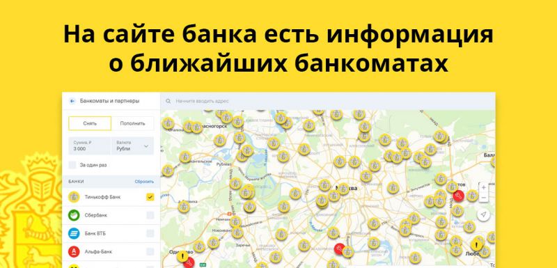 Где адрес офиса Тинькофф в Хабаровске: загадочные ответы