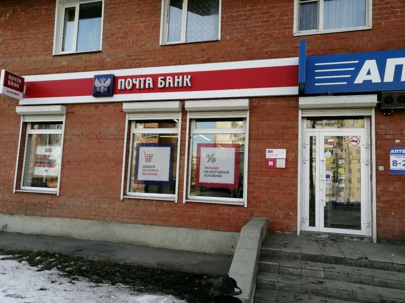 Где найти банкоматы Почта Банка в Ульяновске: полный список адресов