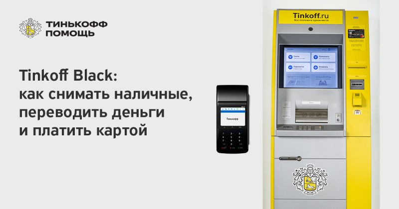 Где найти банкоматы Тинькофф в СПб, чтобы снять наличные: Их адреса и расположение на карте