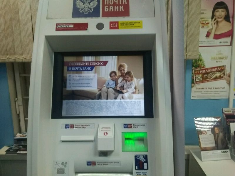 Где найти удобный банкомат Почта Банка в Ульяновске без очередей и проблем