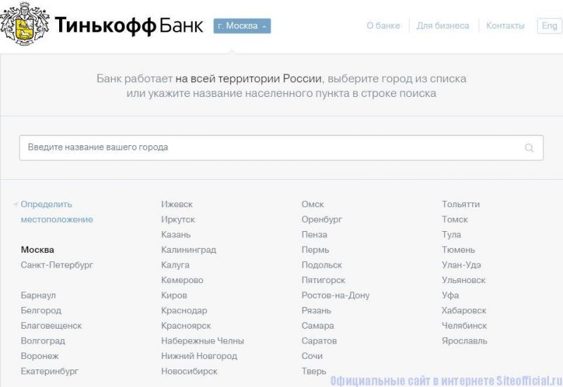 Где офис Тинькофф в Хабаровске: все адреса и варианты, как найти нужное отделение банка Тинькофф в Хабаровске