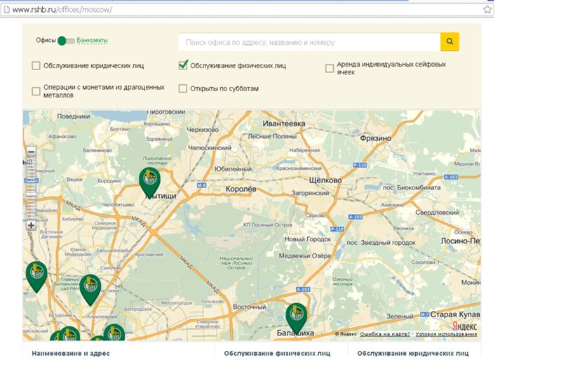 Где в Москве найти отделение РСХБ ближе всего к вам: проверьте на карте