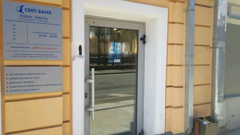 Где в Москве найти отделение СМП Банка: три секретных способа