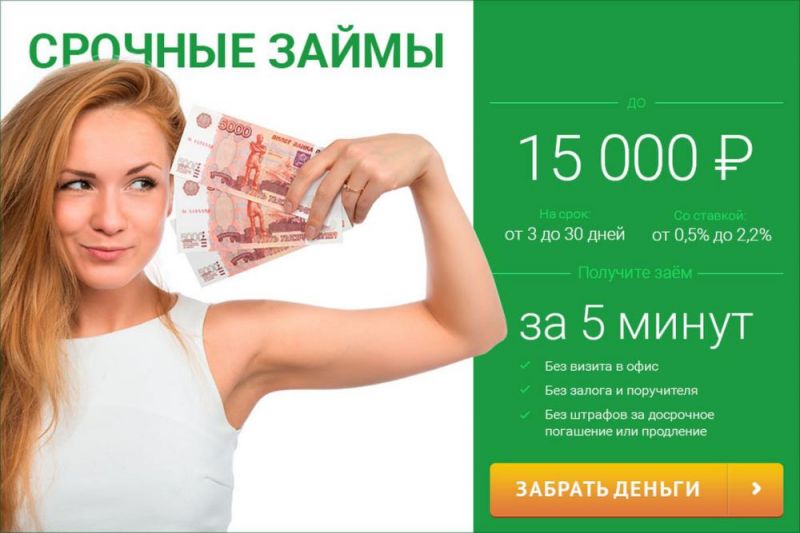 Где взять деньги в Череповце: 15 полезных адресов и телефонов для быстрого займа