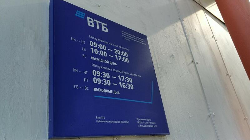 Как часы и график работы ВТБ в Ногинске помогут сэкономить время: всё, что нужно знать