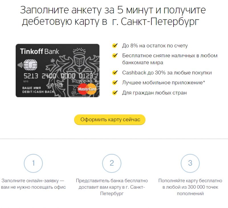Как не выбиться из сил, составляя список банкоматов Tinkoff в Санкт-Петербурге: клевые открытия