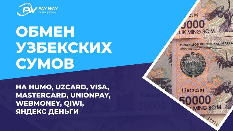 Как обменять 200 рублей в узбекских сумах: обратная конверсия подарит приятный бонус