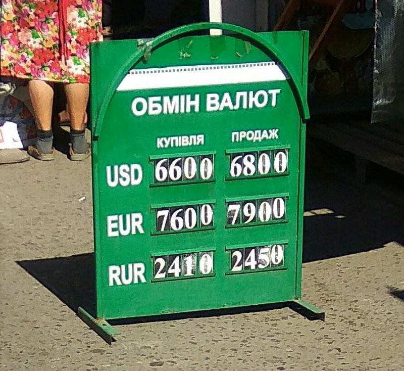 Как обменять 47 гривен на рубли: 15 полезных советов