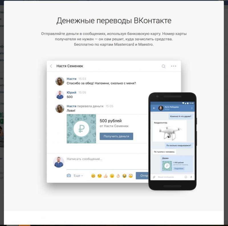 Как работает перевод денег ВКонтакте: 15 способов стать отличным переводчиком