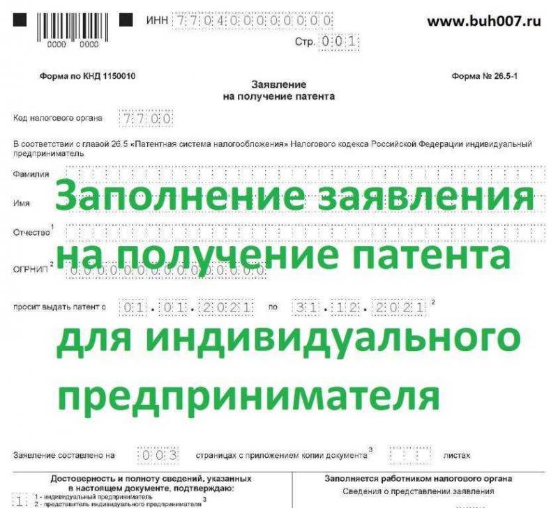 Как работает зарегистрировать ИП на патент в России в 2023 году