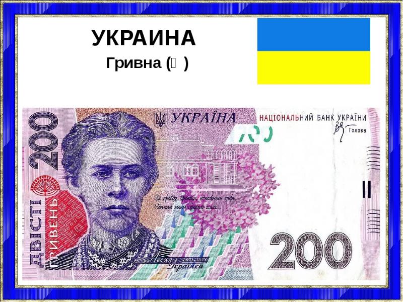 Как шокировать друзей в 2023 году: превращаем 200 гривен в звонкую российскую валюту