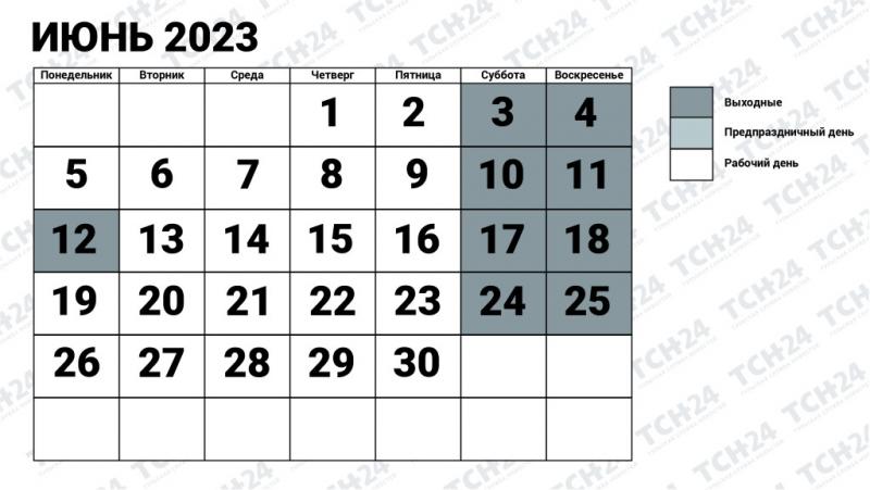 Как составить календарь рабочих дней на июнь 2023