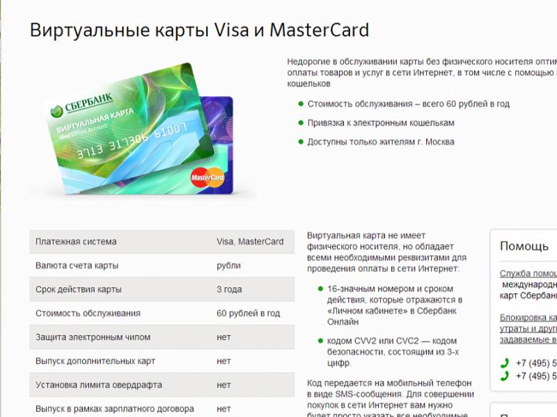Как создать виртуальную дебетовую карту visa без открытия счета онлайн в 2023 году:Подробная инструкция шаг за шагом