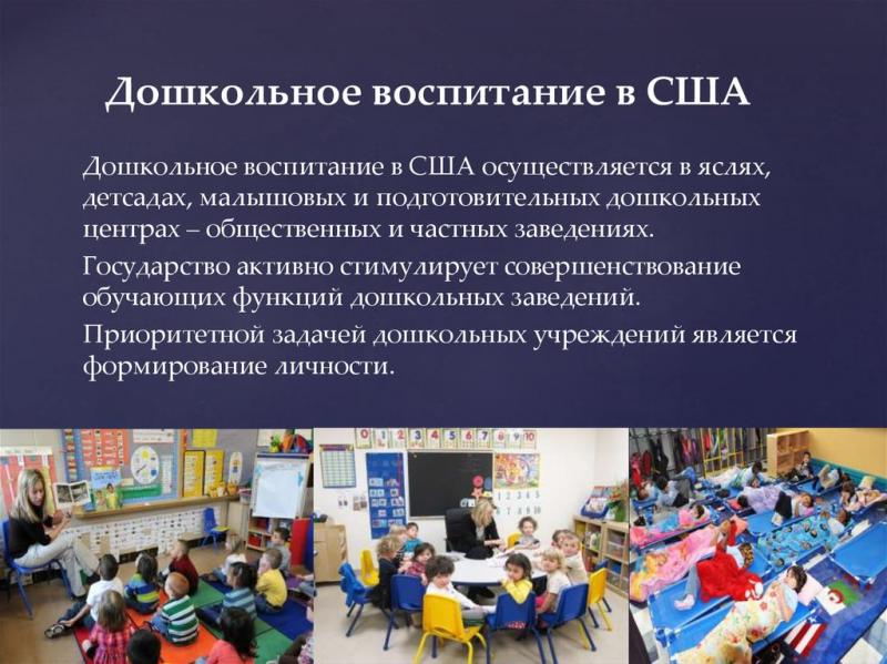Как устроено дошкольное образование в России и США: секреты лучших практик