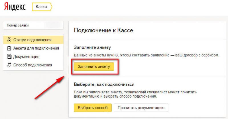 Как включить в личную жизнь новые краски благодаря Яндекс.Кассе