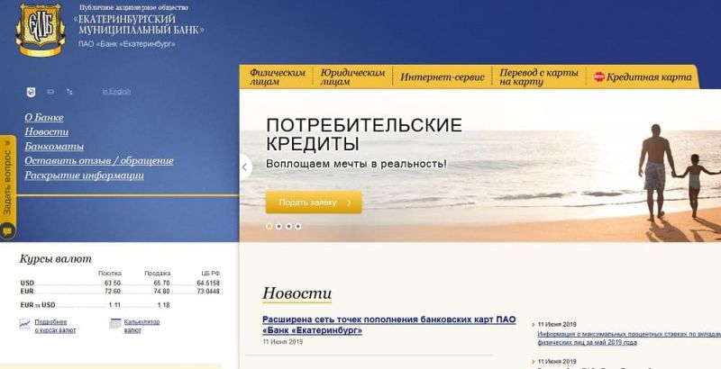 Как войти в личный кабинет банка ЕМБ в Екатеринбурге, чтобы управлять своими финансами