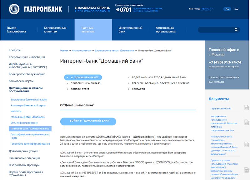 Как войти в личный кабинет ЕМБ банка Екатеринбург: облегчаем процедуру