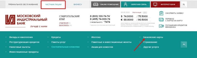 Как войти в личный кабинет ЕМБ банка в Екатеринбурге: способы для клиентов