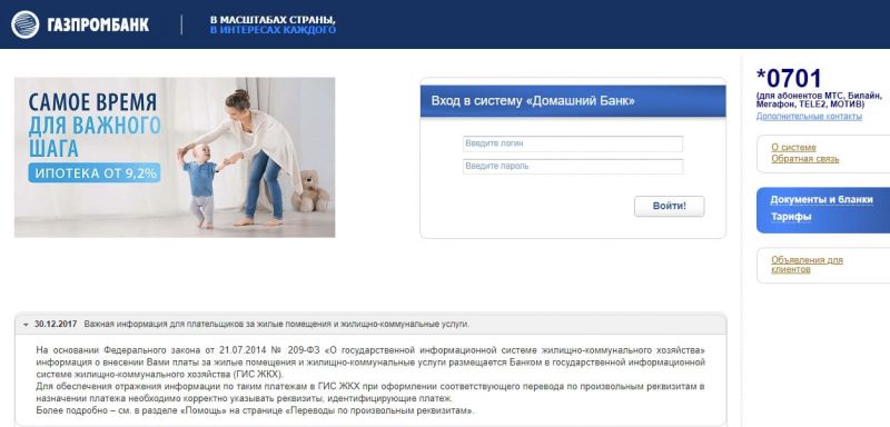 Как войти в личный кабинет ЕМБ банка в Екатеринбурге: способы для клиентов