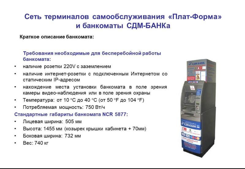 Как выбрать банк без комиссии в сети банкоматов СДМ Банка. Узнайте 15 способов