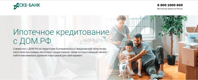 Как выбрать ипотеку в СКБ Банке: решение для комфортной жизни и уюта