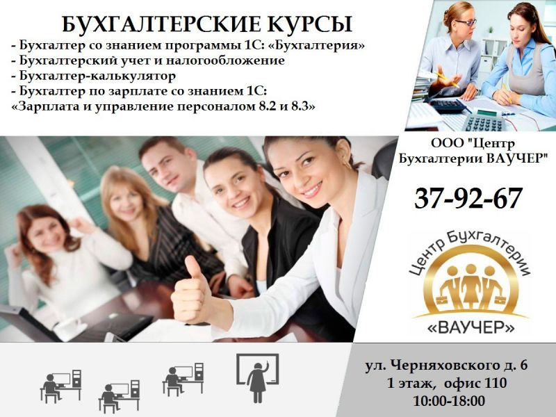 Как выбрать курсы бухгалтера в Москве с трудоустройством, чтобы стать профессионалом