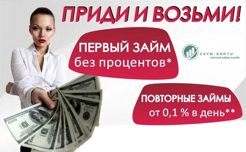 Как выбрать лучший займ в Мурманске онлайн: 15 советов не только для новичков