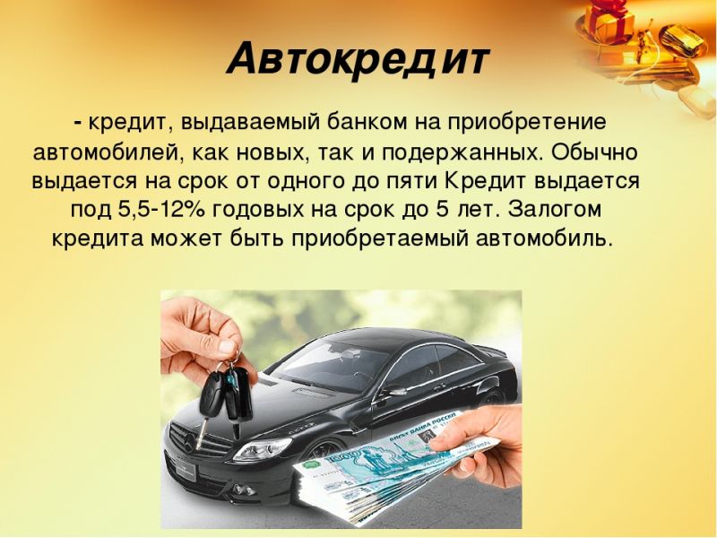 Как выбрать выгодный автокредит в Костроме, не ошибиться с банком
