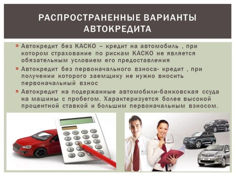 Как выбрать выгодный автокредит в Костроме без лишних рисков