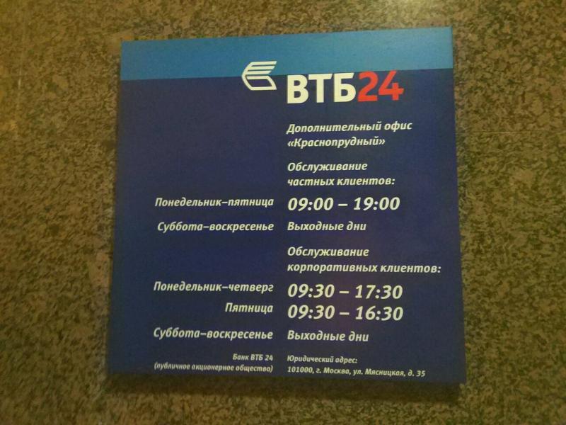 Какой график работы у отделений ВТБ в Ярославле в 2023 году: Подробно про все адреса и режим