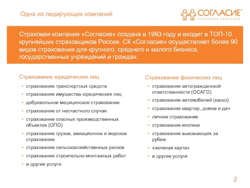 Какой полис ОСАГО в Москве действительно оправдает Ваши ожидания: исключительный опыт клиентов СК «Согласие»