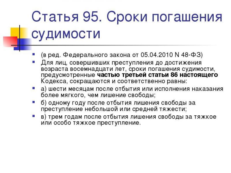 Какой срок погашения судимости по нарушениям УК РФ в 2023 году: точные даты свободы