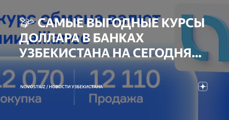 Какой выгодный курс доллара в банках Новокузнецка ждет сегодня