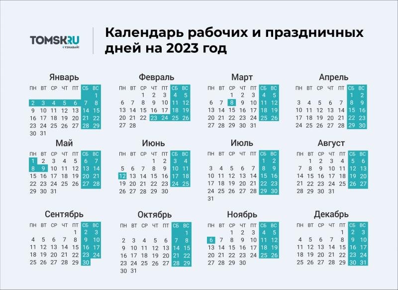 Календарь на 2023 год: сколько будет выходных и праздников