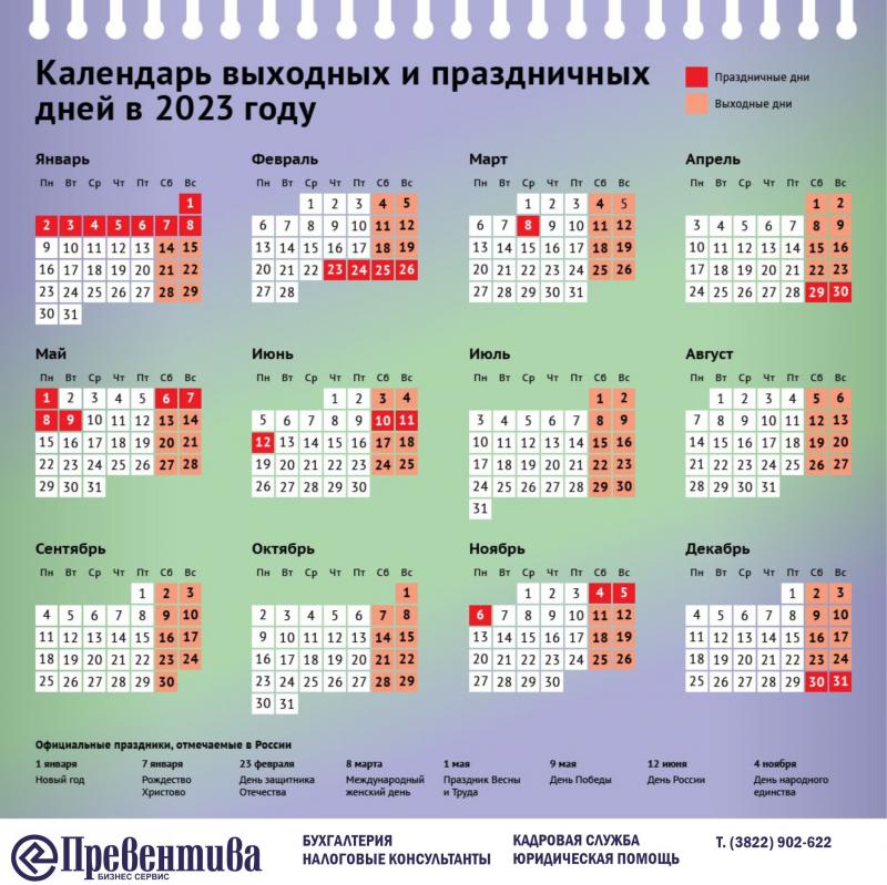 Календарь на 2023 год: сколько будет выходных и праздников