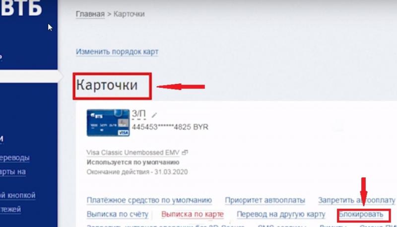 Карта ВТБ 24 заблокирована - что теперь: 5 способов быстро разблокировать онлайн