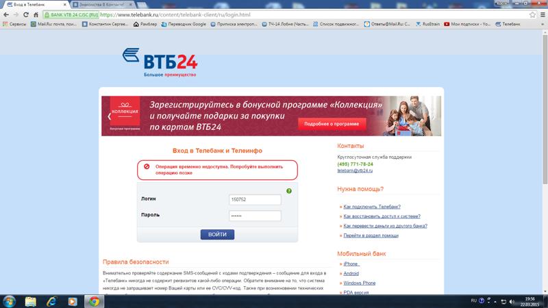 Карта ВТБ 24 заблокирована: как быстро разблокировать и снова пользоваться