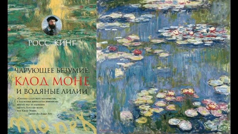 Клод Моне и бесценные водяные лилии: где посмотреть шедевры художника