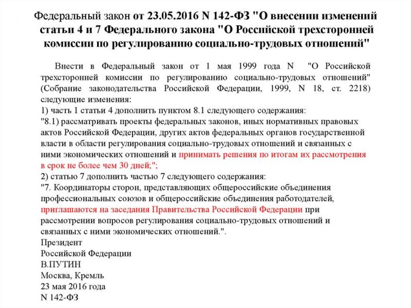 Количество и состав членов российской трехсторонней комиссии