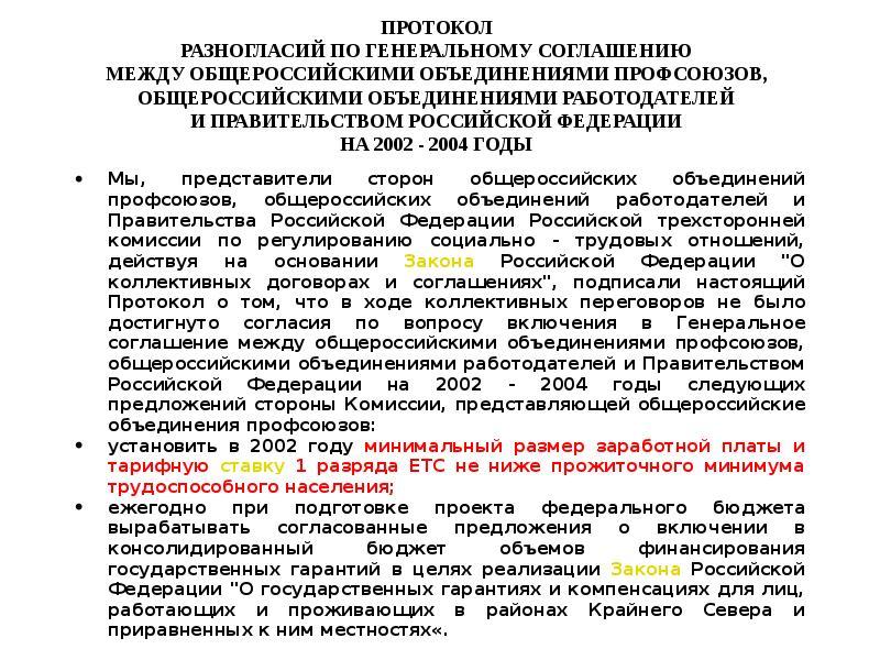 Количество и состав членов российской трехсторонней комиссии