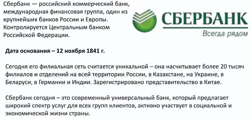 Почему у Сбербанка номер 9055: подробно об одном из крупнейших банков России