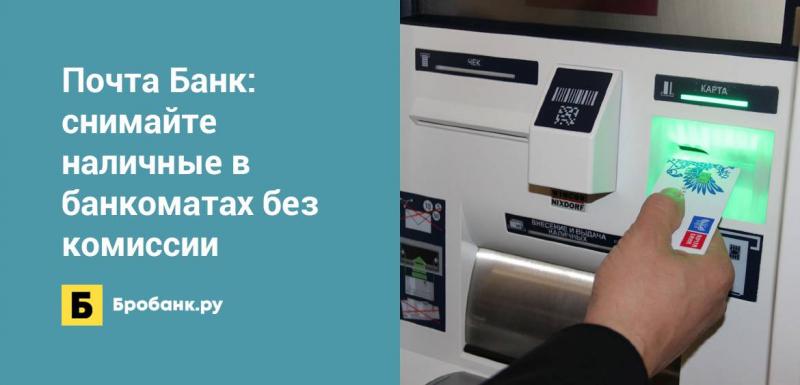 Сколько банкоматов Почта Банка найти в Ульяновске: места, где лучше всего снимать наличные