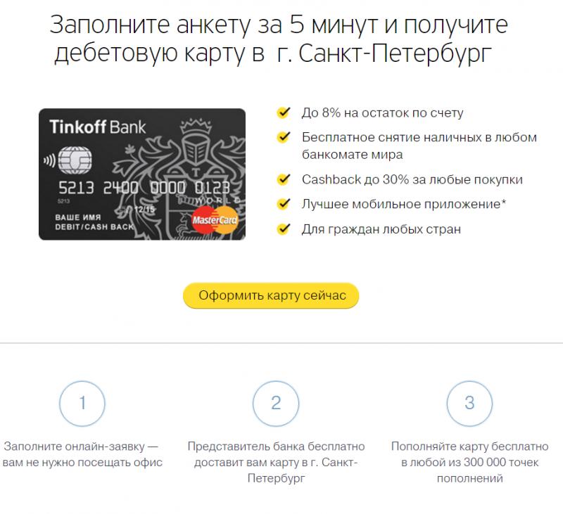 Сколько банкоматов Тинькофф в Санкт-Петербурге: список адресов для вашего удобства